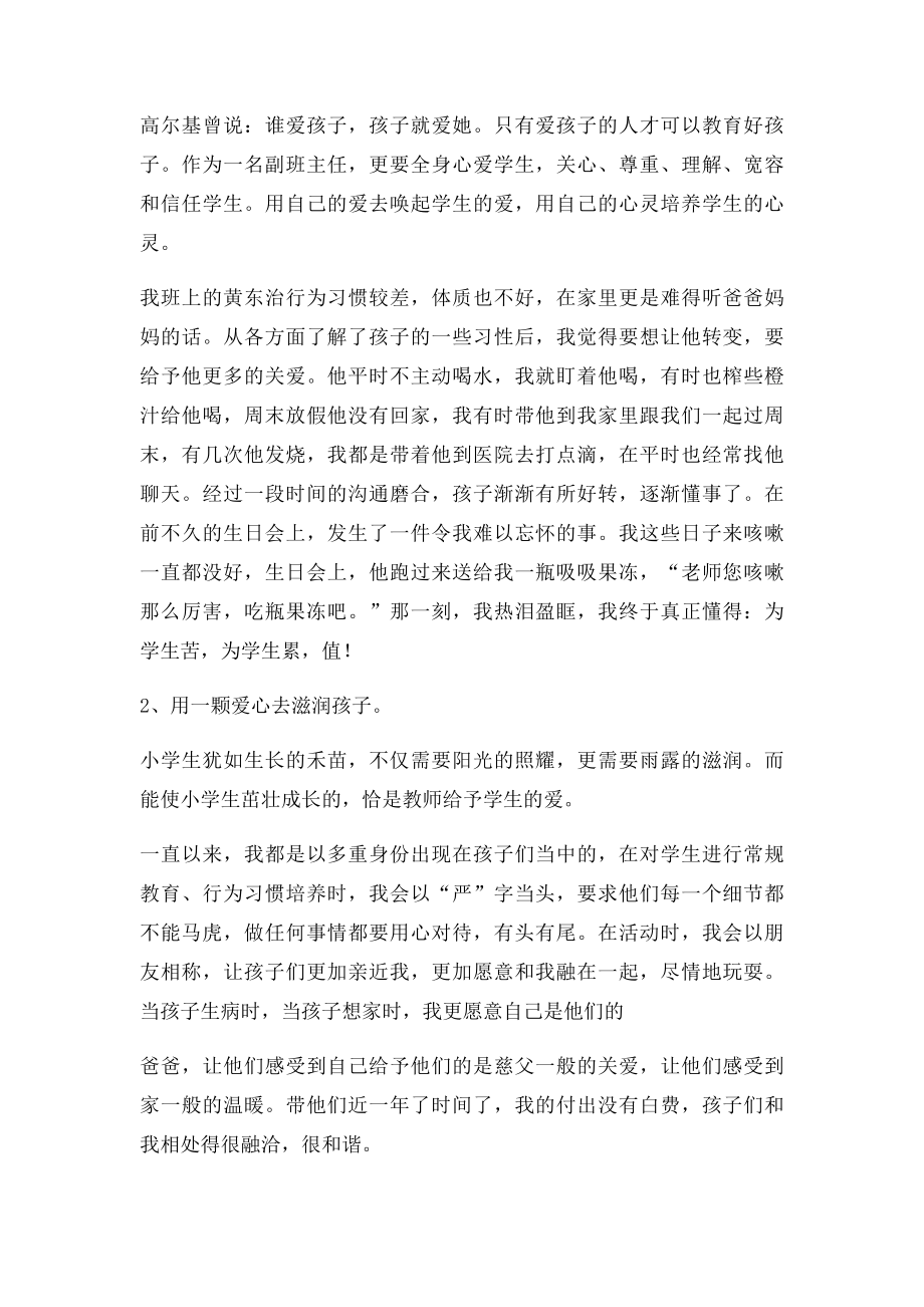 初中班主任德育论文我心,换你心.docx_第3页