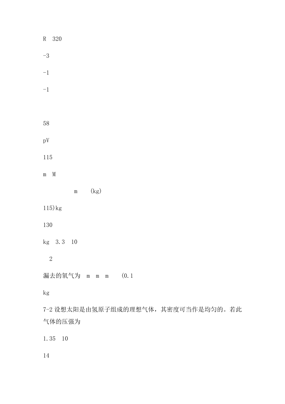 大学物理 第7章习题解答.docx_第2页