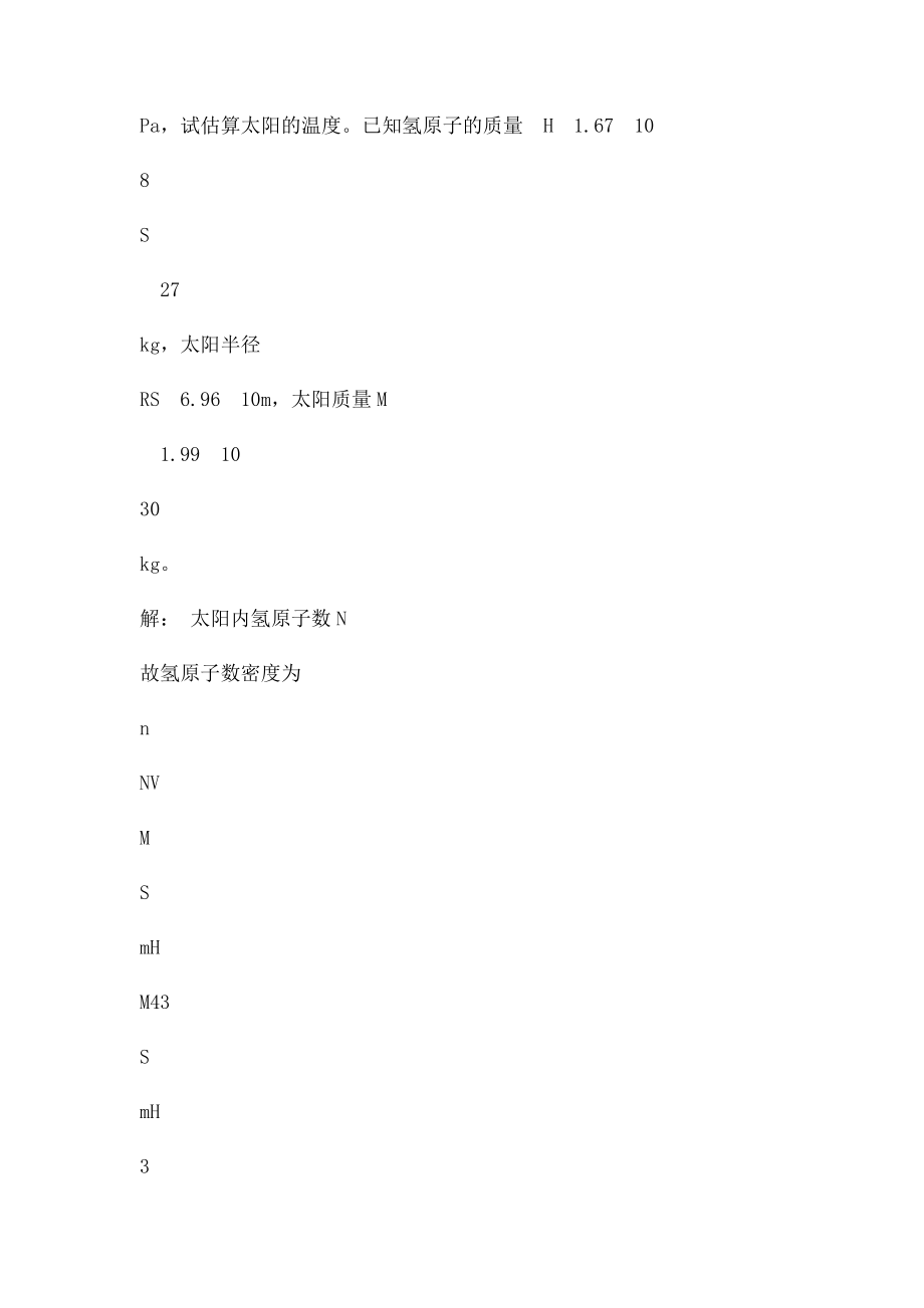 大学物理 第7章习题解答.docx_第3页