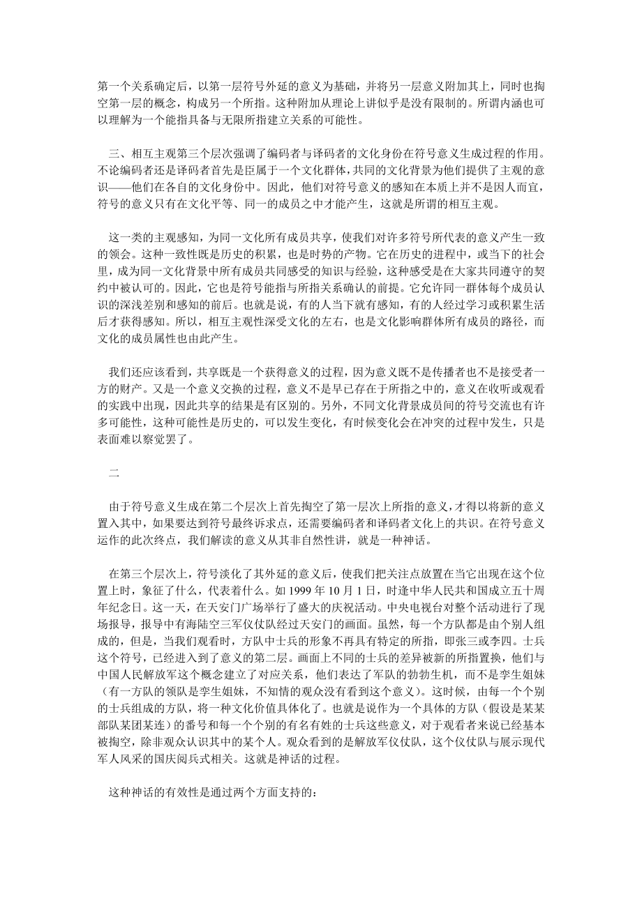 揭开电视图像的“神话”面纱图像意义生成过程演示.doc_第2页