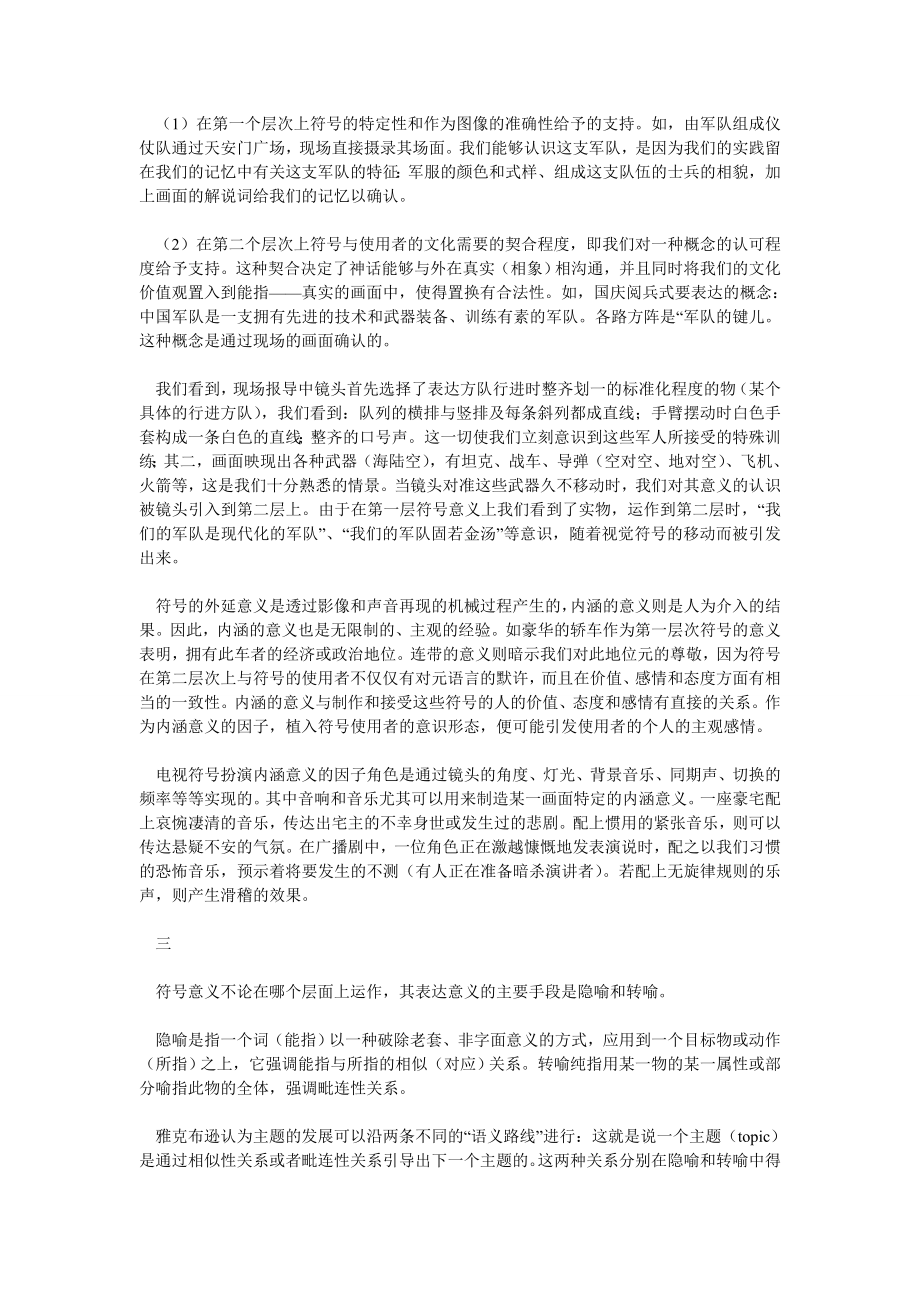 揭开电视图像的“神话”面纱图像意义生成过程演示.doc_第3页