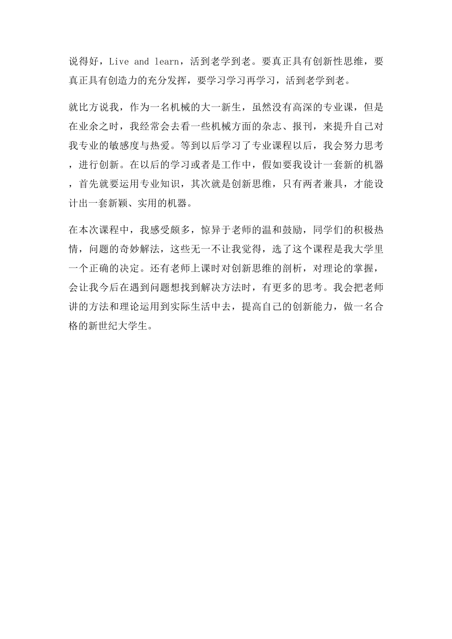 创新思维课程学习体会.docx_第3页