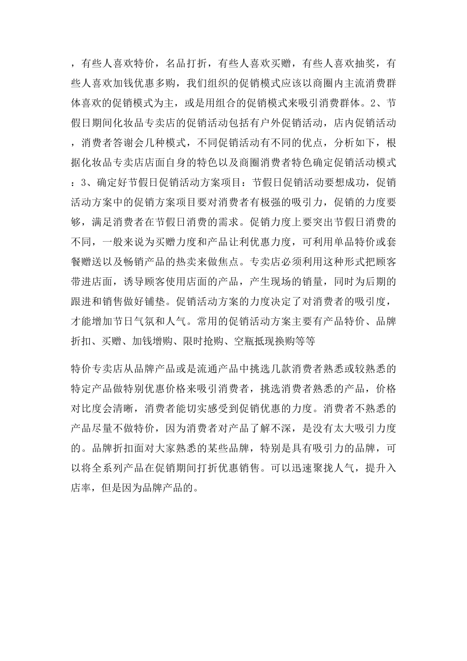 化妆品节假日促销活动方案.docx_第2页