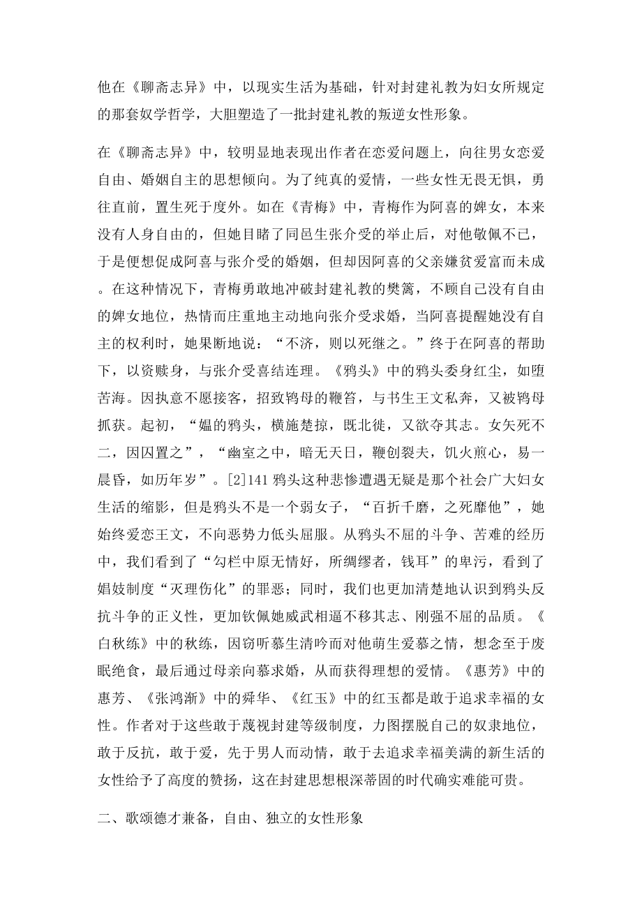 从《聊斋志异》中的女性形象看蒲松龄的妇女观毕业论文.docx_第3页