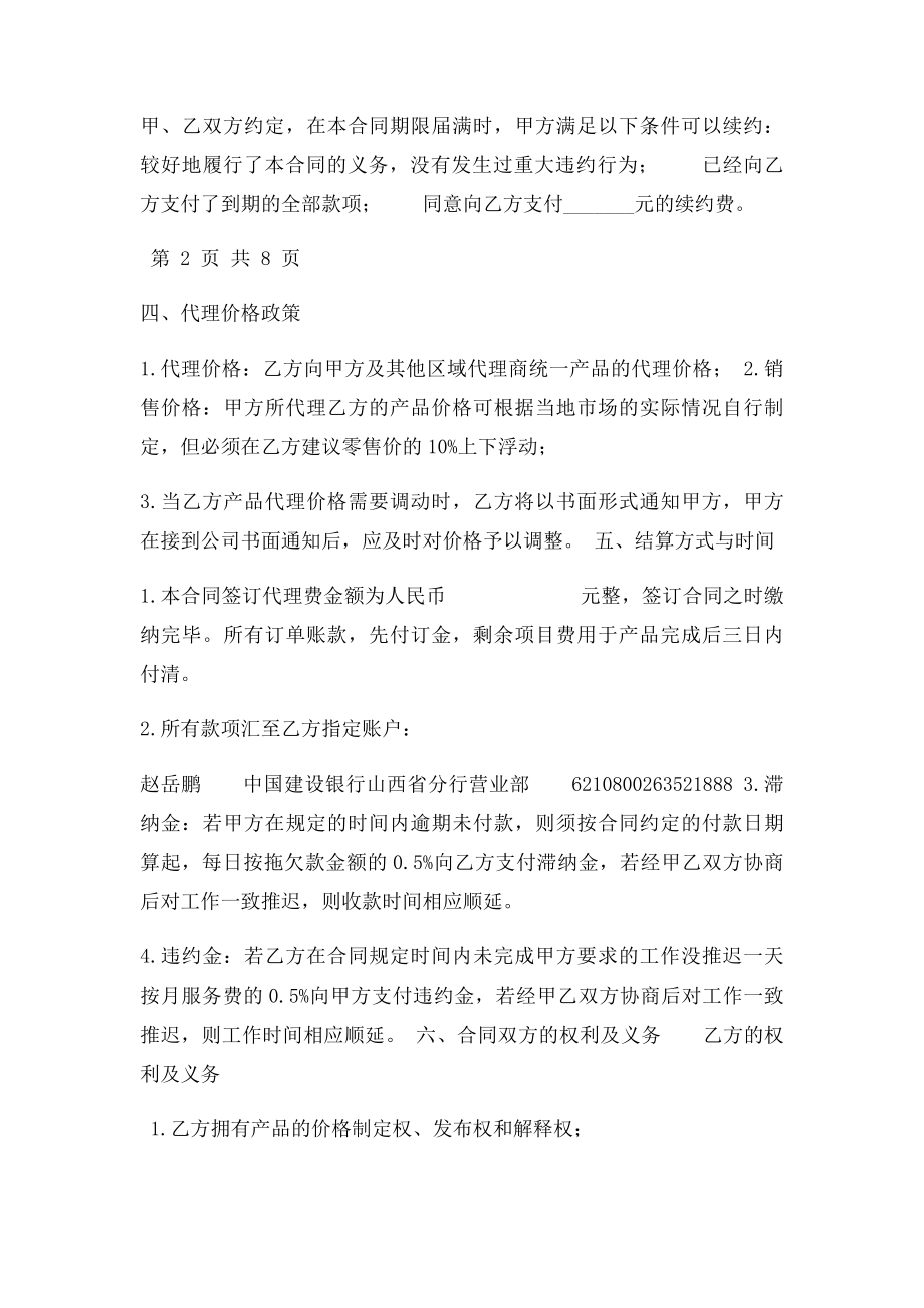 区域独家代理合同.docx_第2页