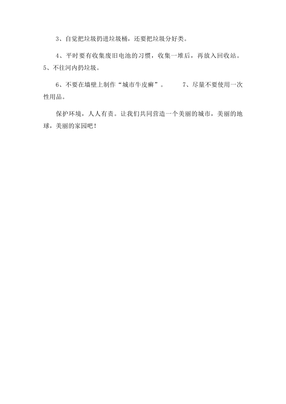 人教六年级语文上册第四单元作文.docx_第2页