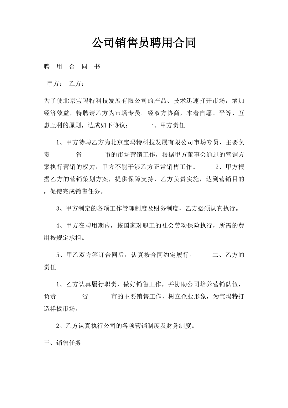 公司销售员聘用合同.docx_第1页