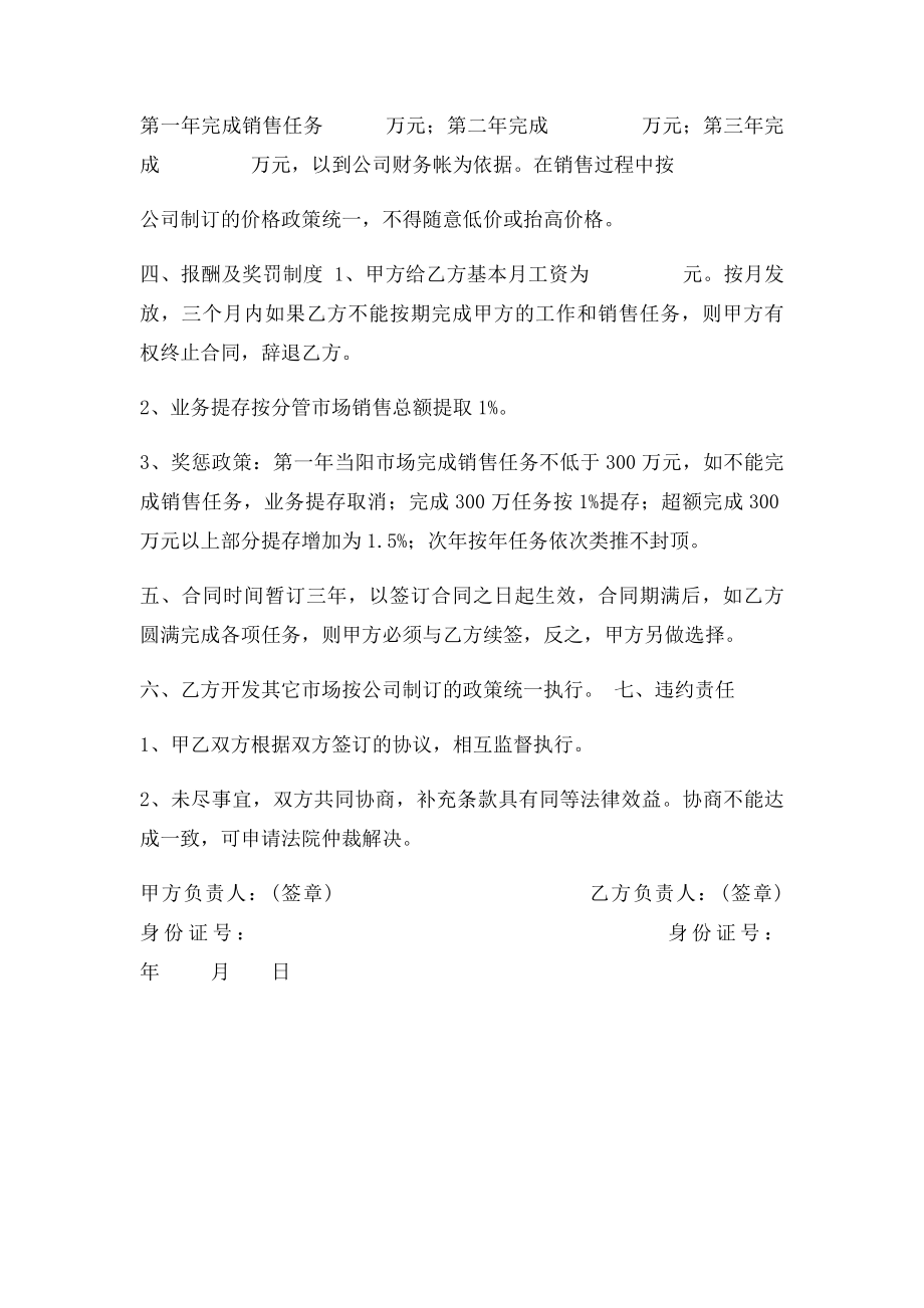 公司销售员聘用合同.docx_第2页