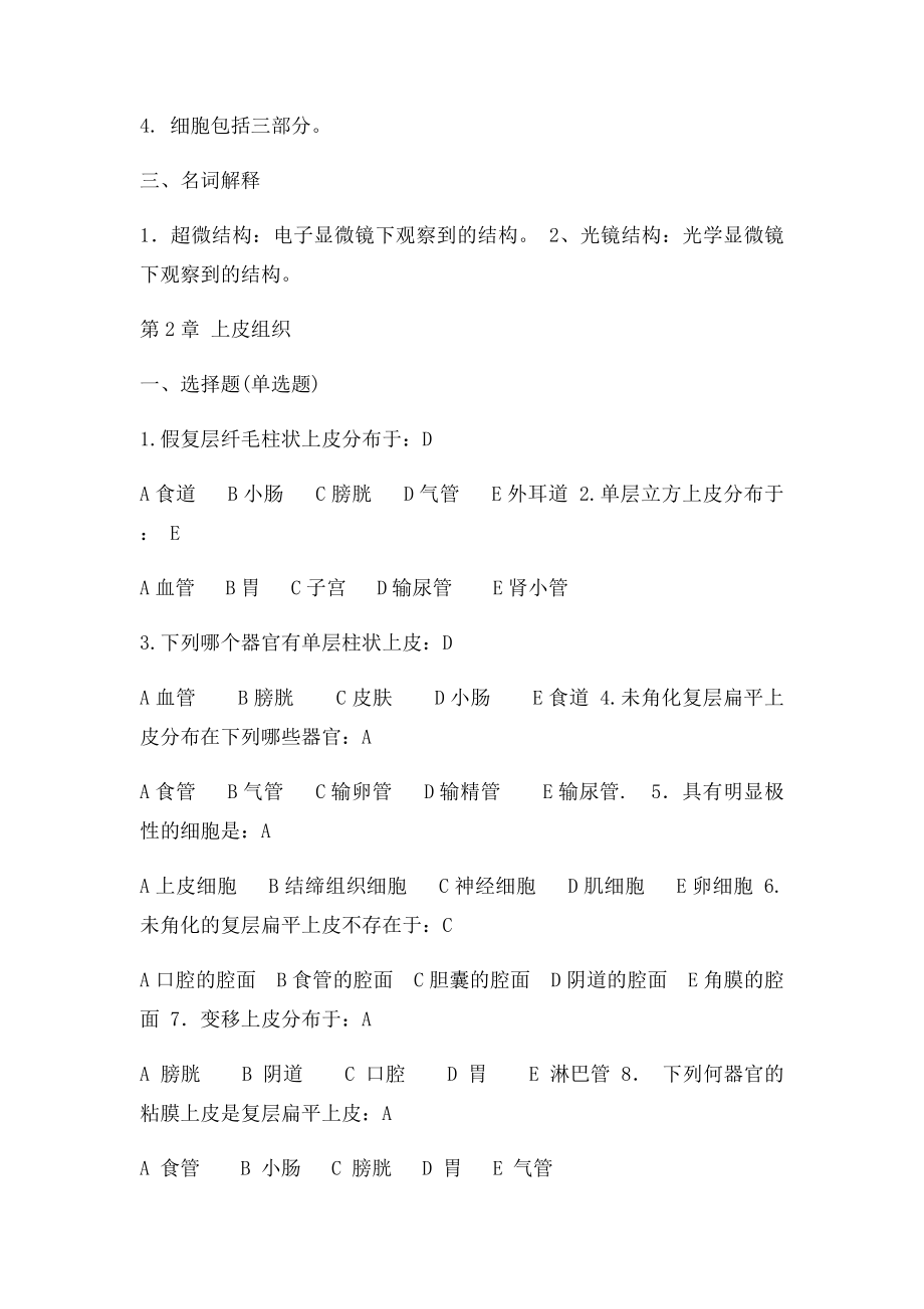 人体组织学复习题.docx_第2页