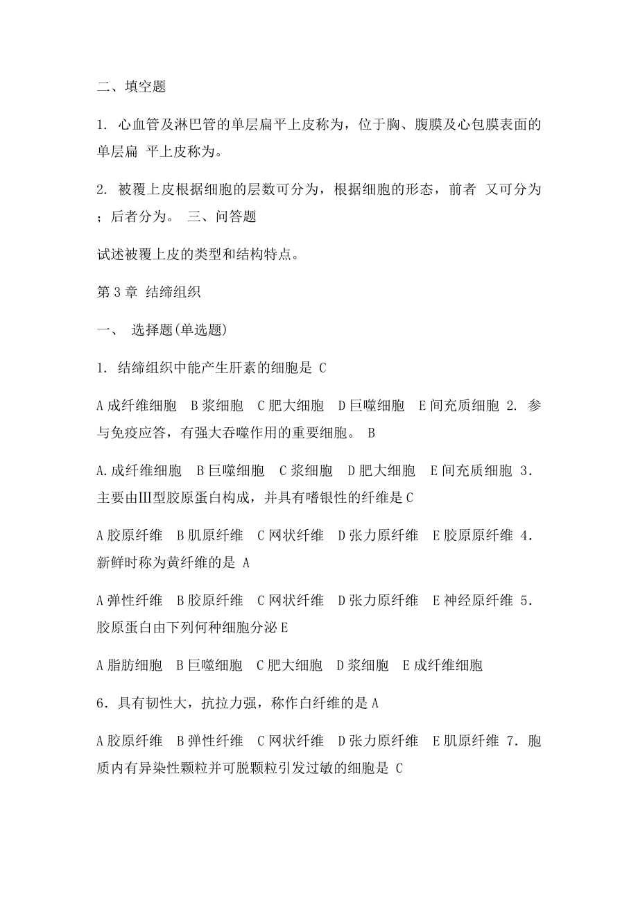 人体组织学复习题.docx_第3页