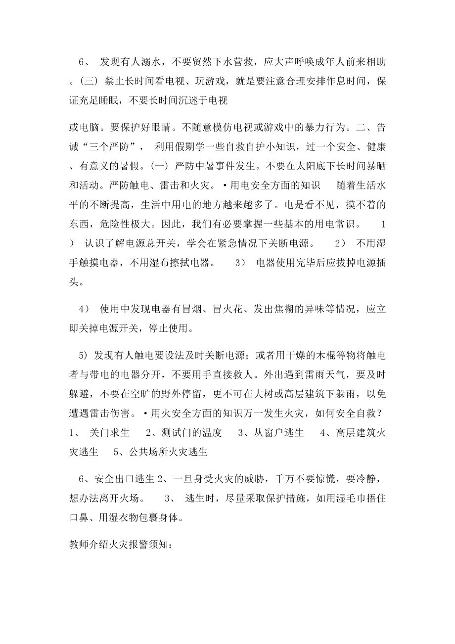 六年级暑期安全教育教案.docx_第3页