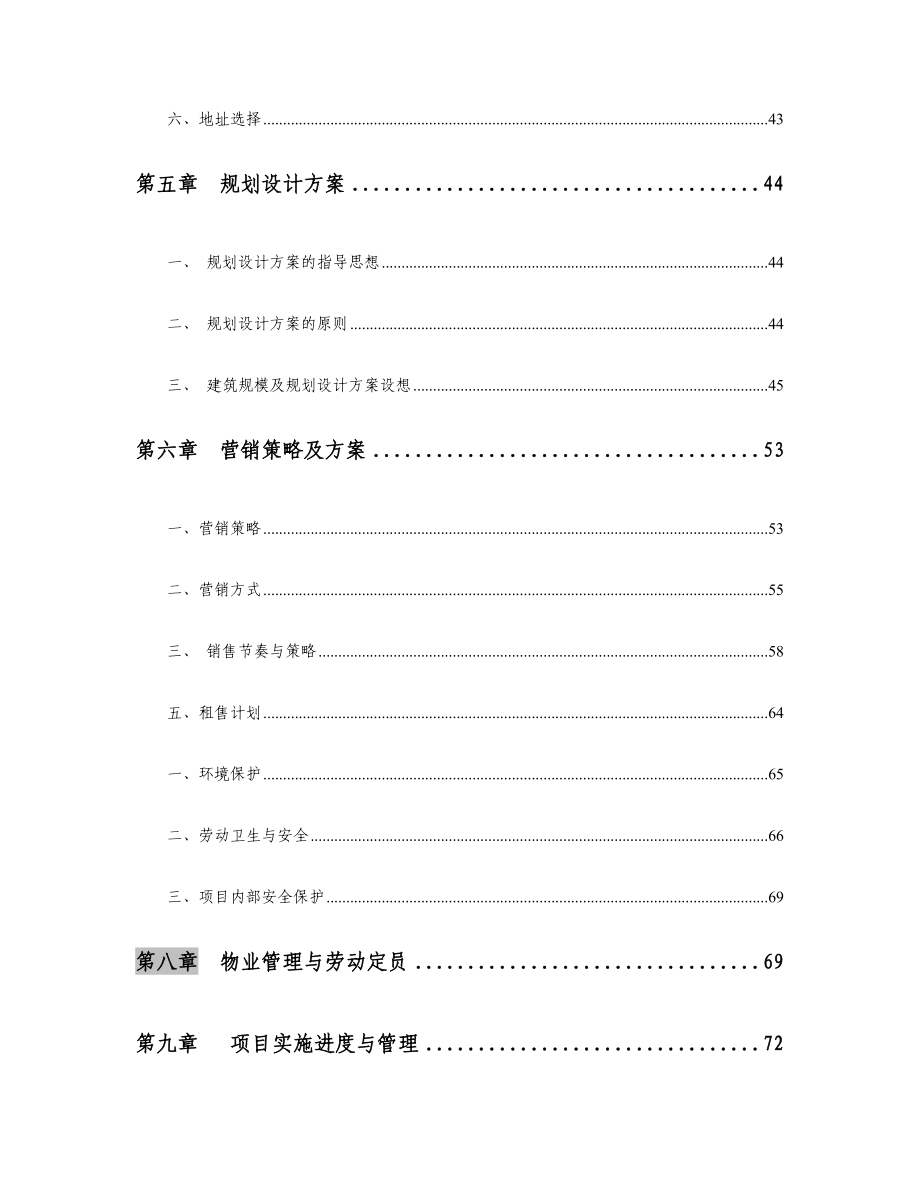 阜阳市皖西北城市商业广场可行性研究报告.doc_第3页