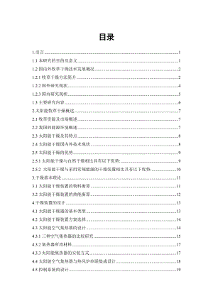 太阳能苜蓿干燥装置设计方案毕业论文.doc