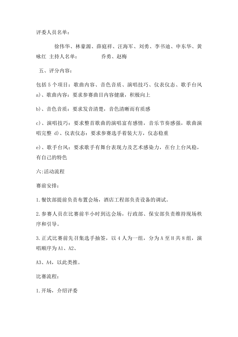 公司歌唱大赛策划书.docx_第2页