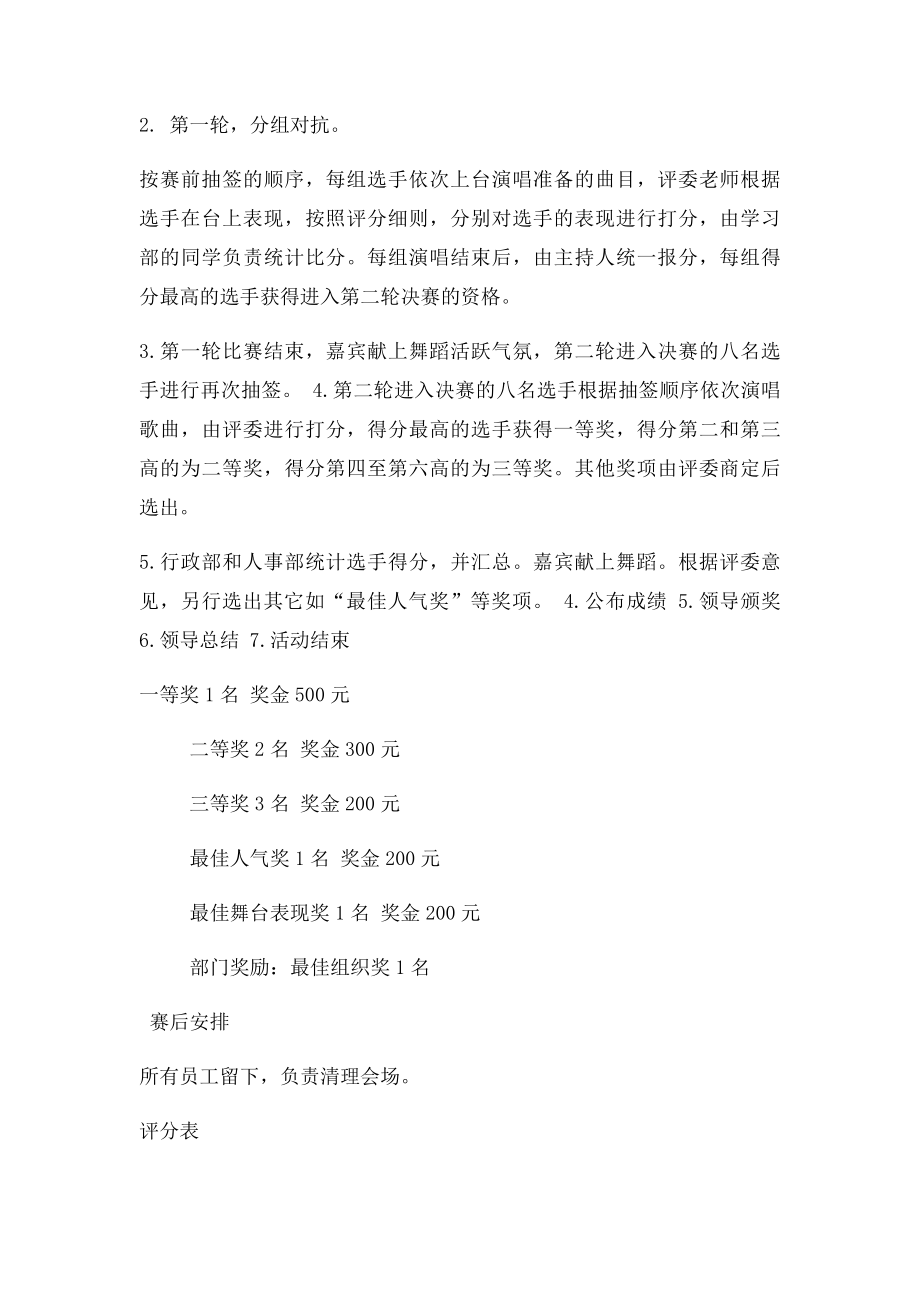 公司歌唱大赛策划书.docx_第3页