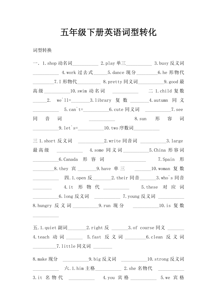 五年级下册英语词型转化.docx_第1页