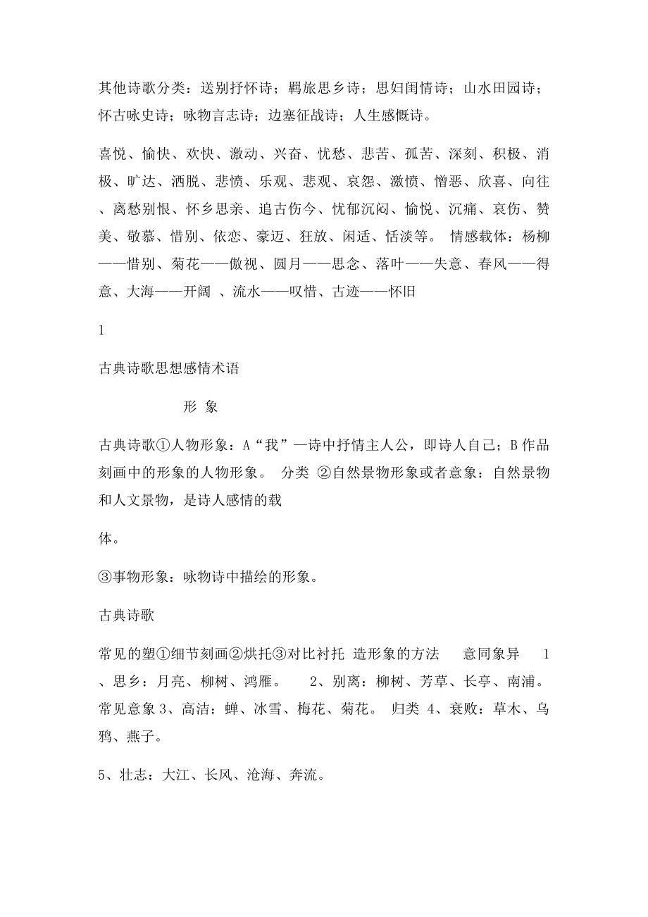 古典诗歌鉴赏常用术语一览表.docx_第2页