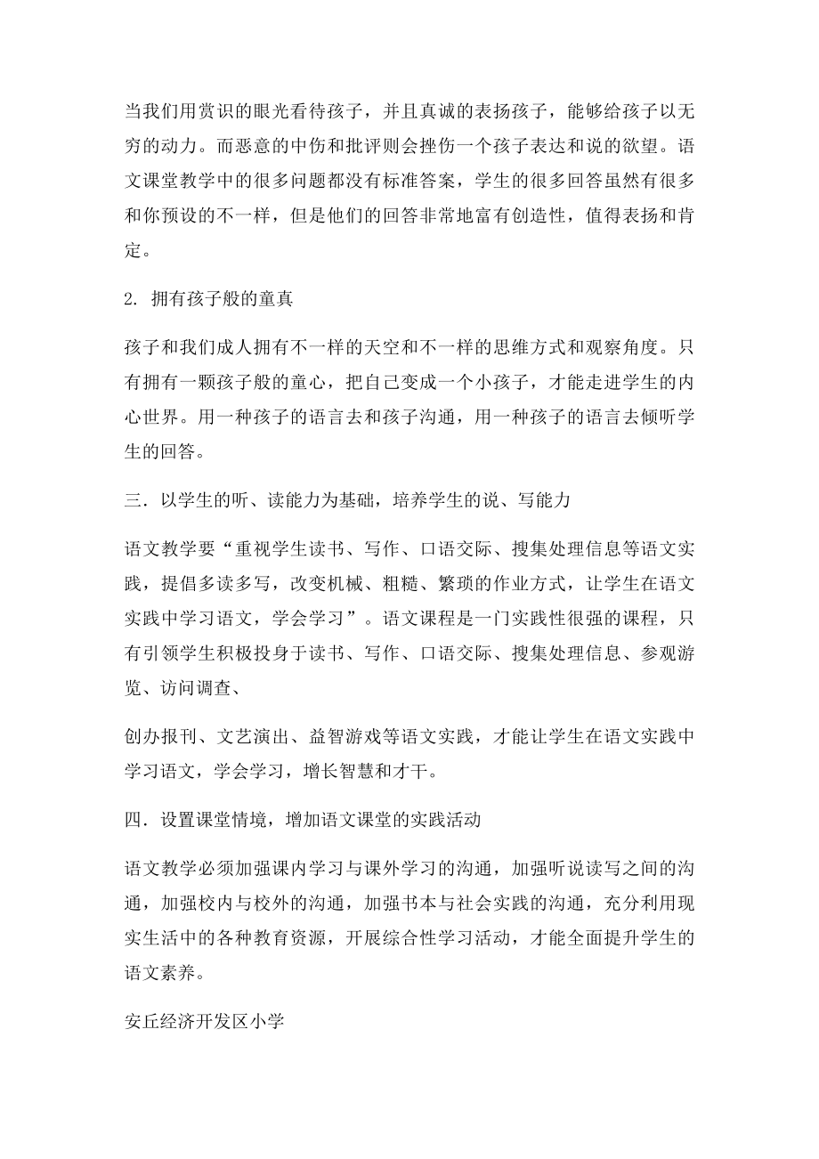 关于小学语言文字运用能力的培养.docx_第2页