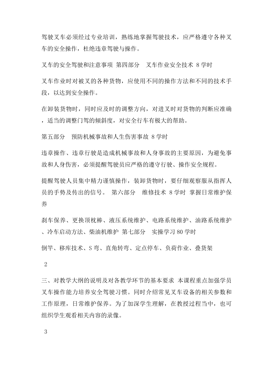 叉车教学大纲.docx_第2页