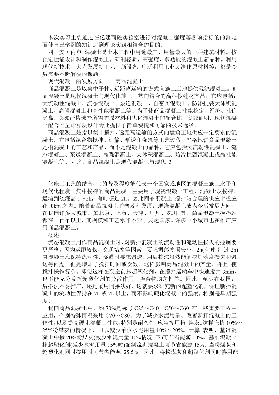 混凝土搅拌站毕业实习报告.doc_第2页