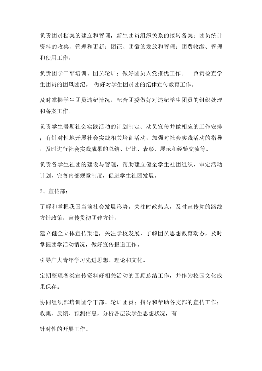 团委会组织机构设置.docx_第2页