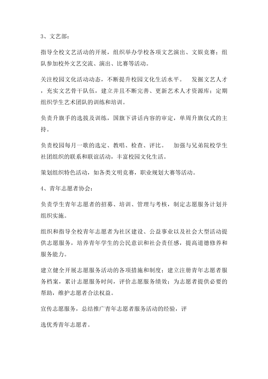 团委会组织机构设置.docx_第3页