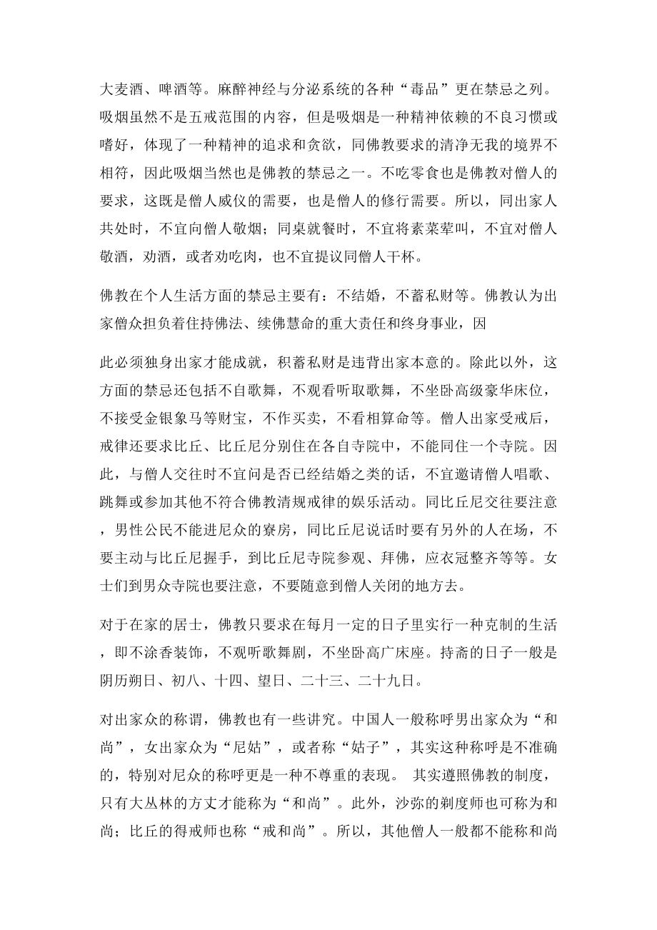 各种宗教禁忌.docx_第2页