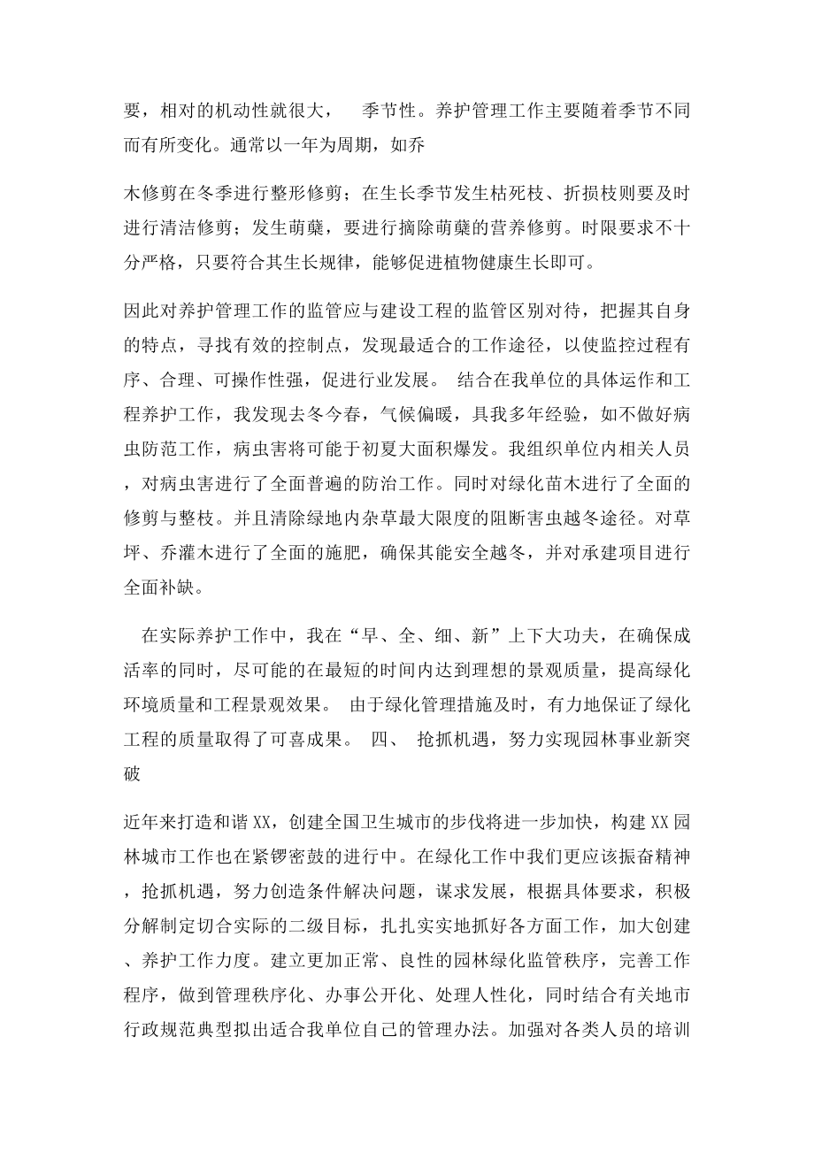 园林绿化工施工员项目经理技术员工作总结.docx_第3页