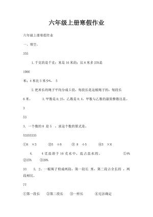 六年级上册寒假作业.docx