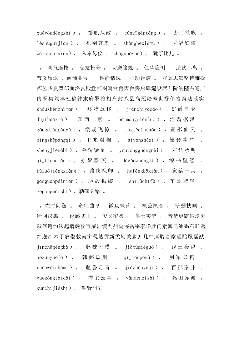 千字文(3).docx_第2页