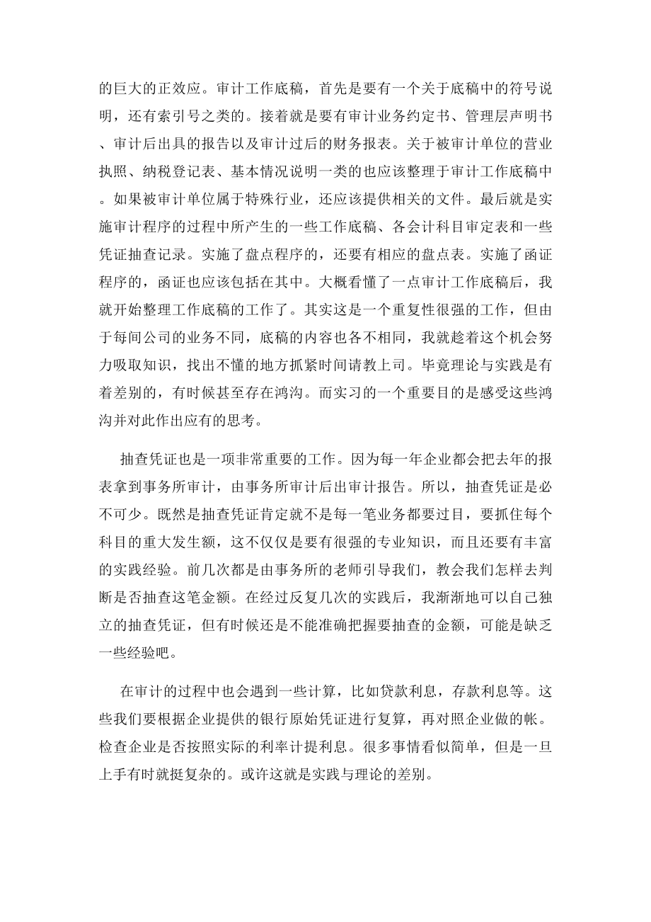 会计事务所实习报告3000字.docx_第2页