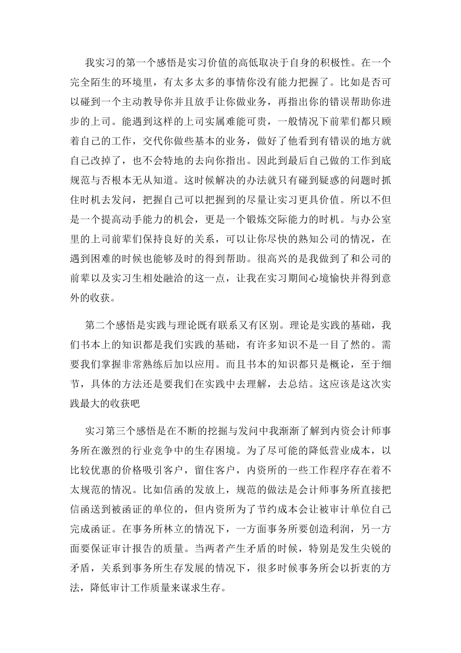 会计事务所实习报告3000字.docx_第3页