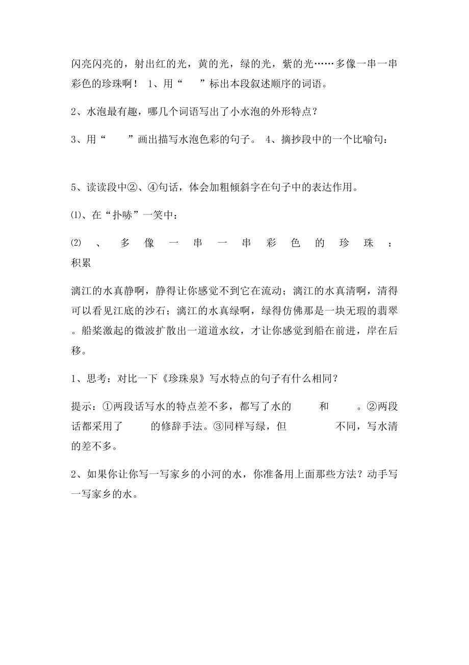 人教三年级语文下册四珍珠泉练习题.docx_第2页