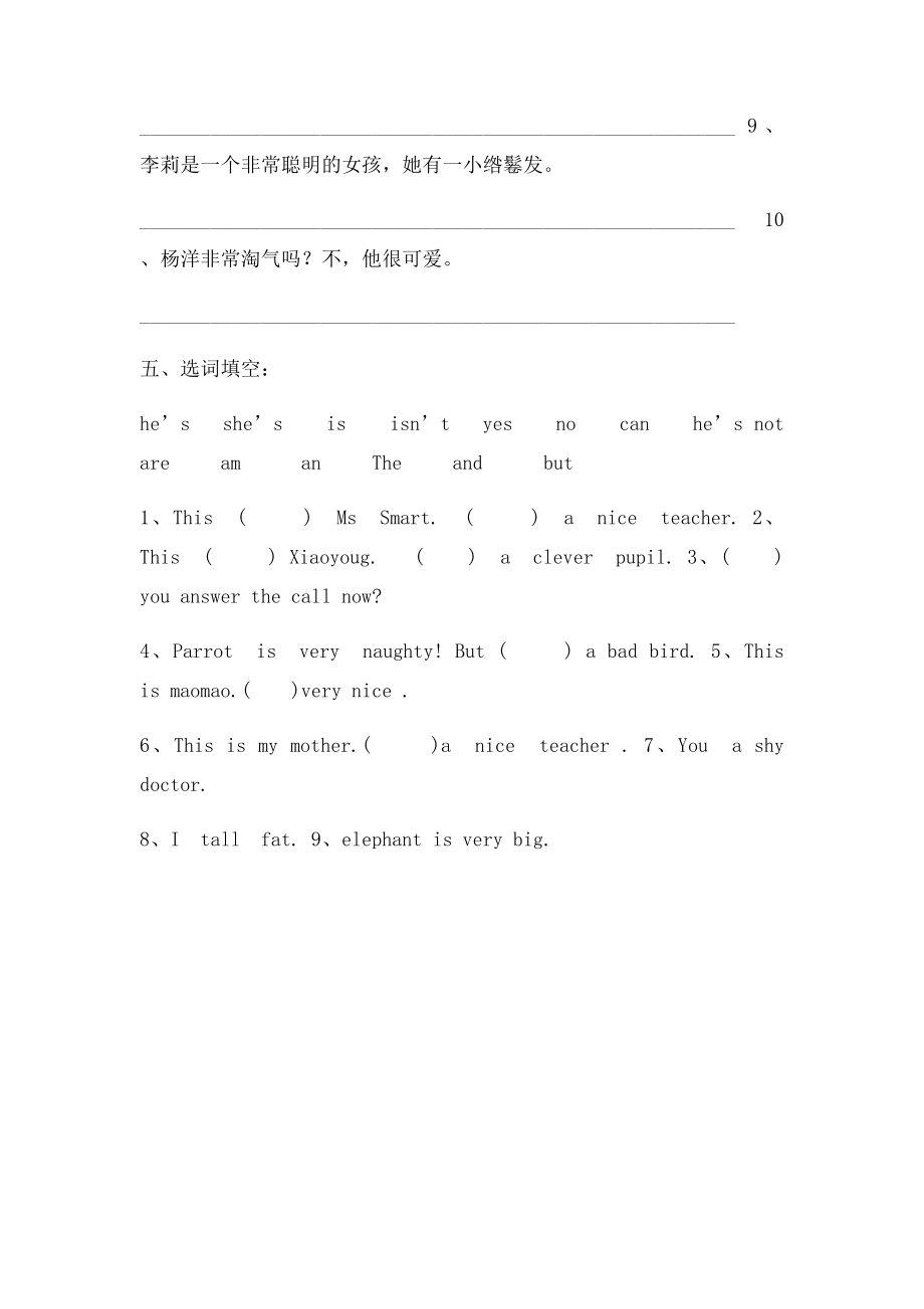 外研英语三起点四年级下册第一模块练习题(1).docx_第3页