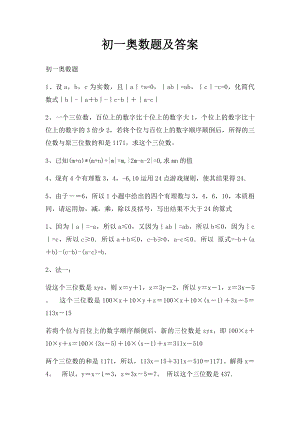 初一奥数题及答案(1).docx