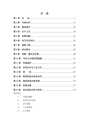 某水泥有限公司产60万水泥粉磨站建设工程可行性研究报告.doc