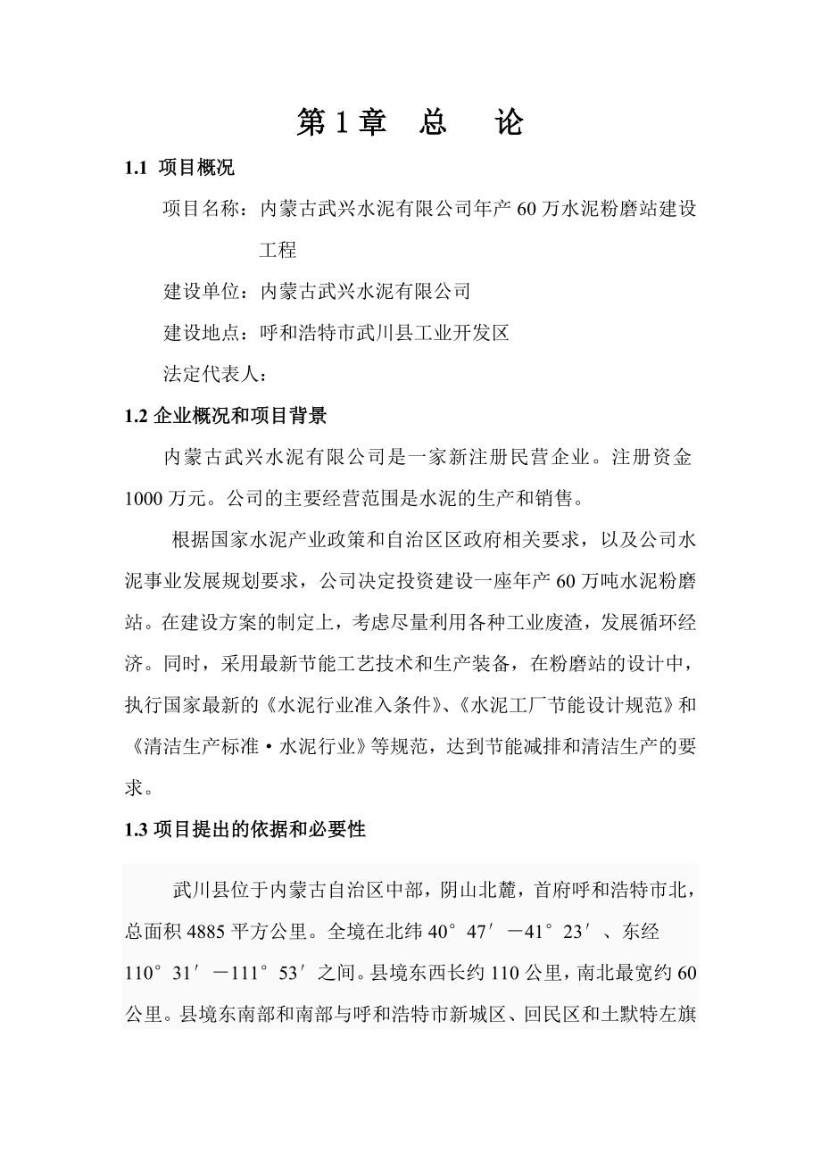 某水泥有限公司产60万水泥粉磨站建设工程可行性研究报告.doc_第2页