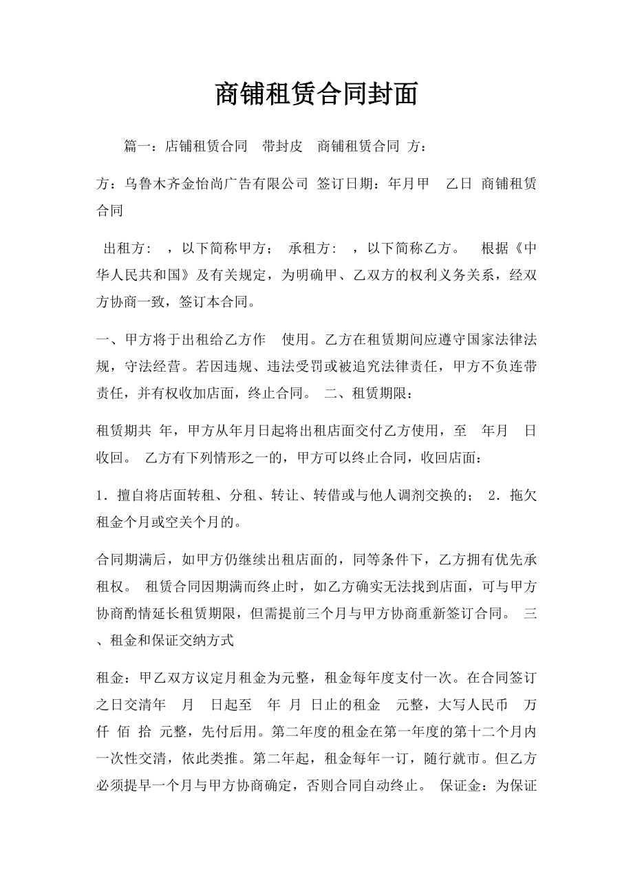 商铺租赁合同封面.docx_第1页