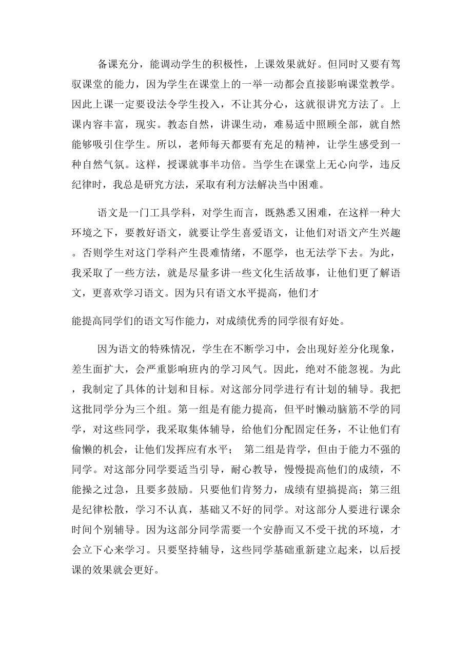 初中语文教师教学工作总结.docx_第2页