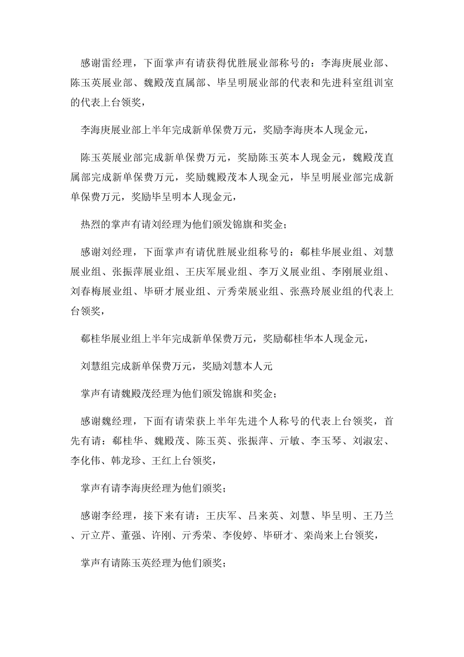 保险公司上半年总结表彰会主持词.docx_第2页