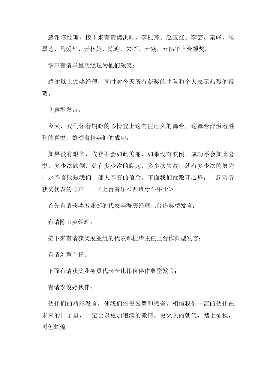 保险公司上半年总结表彰会主持词.docx_第3页