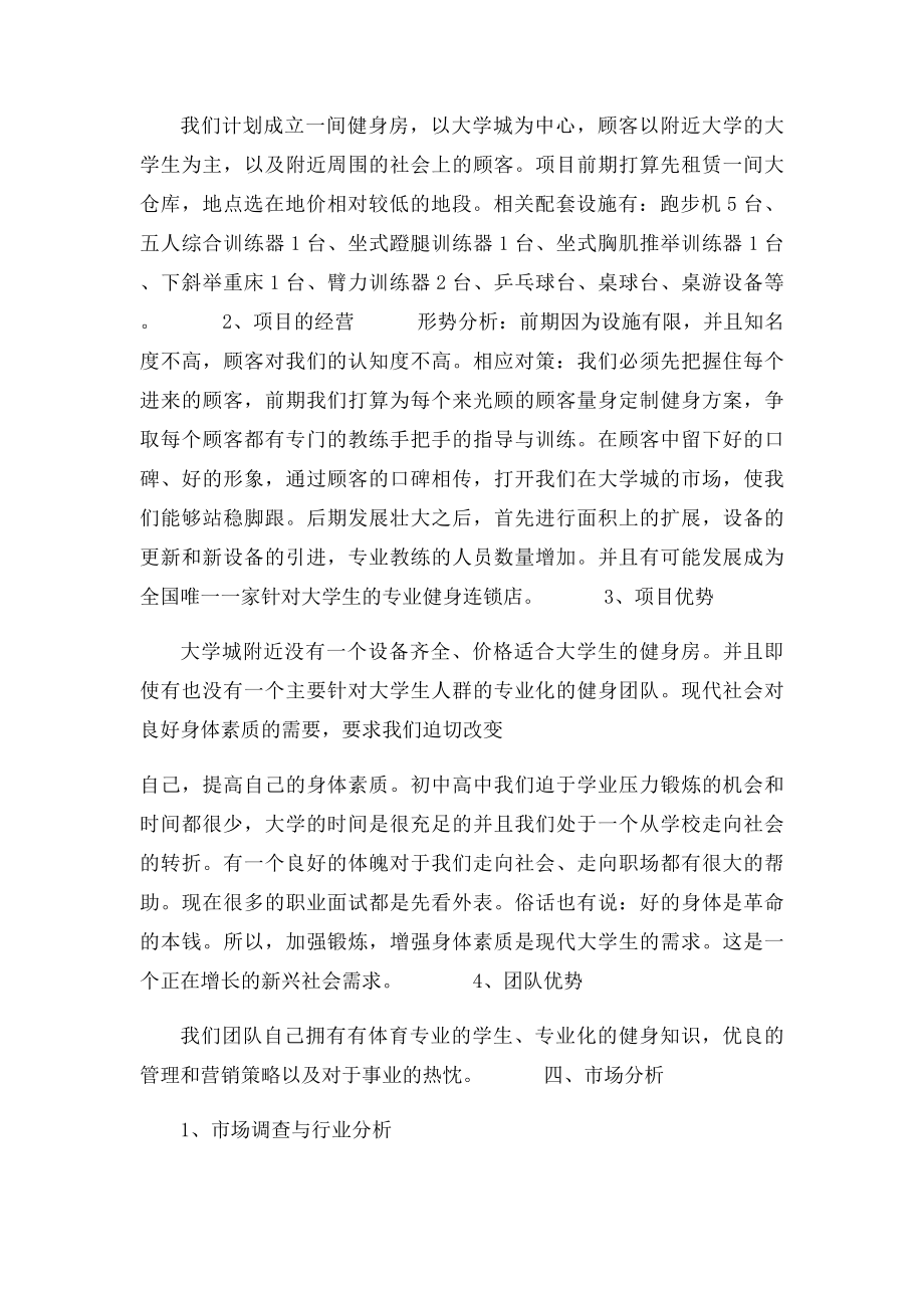 健身俱乐部创业计划书分析.docx_第2页