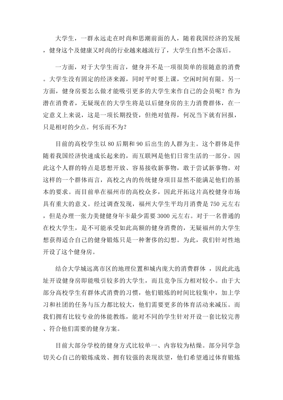 健身俱乐部创业计划书分析.docx_第3页