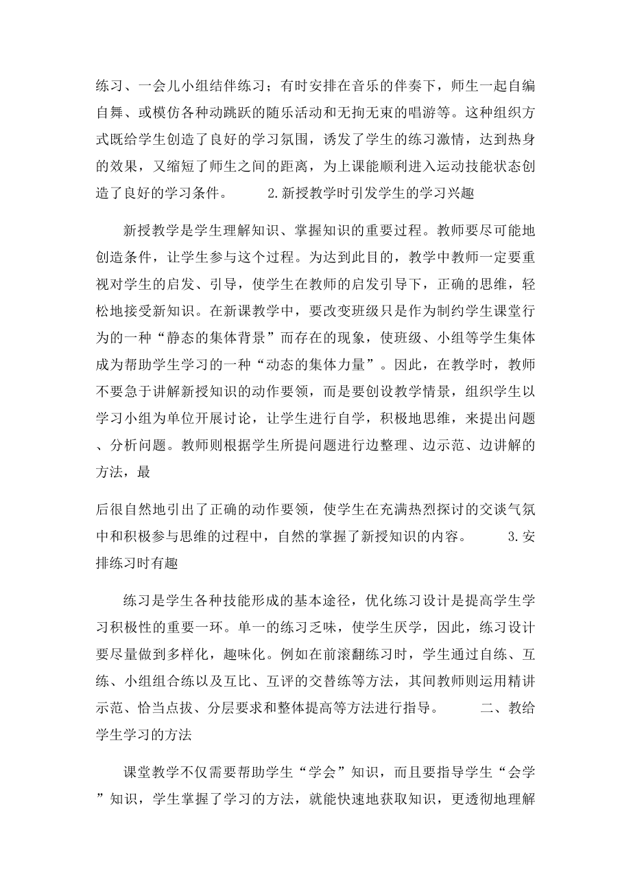 体育课组织教学的意义.docx_第2页