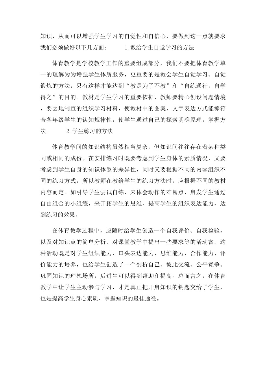 体育课组织教学的意义.docx_第3页