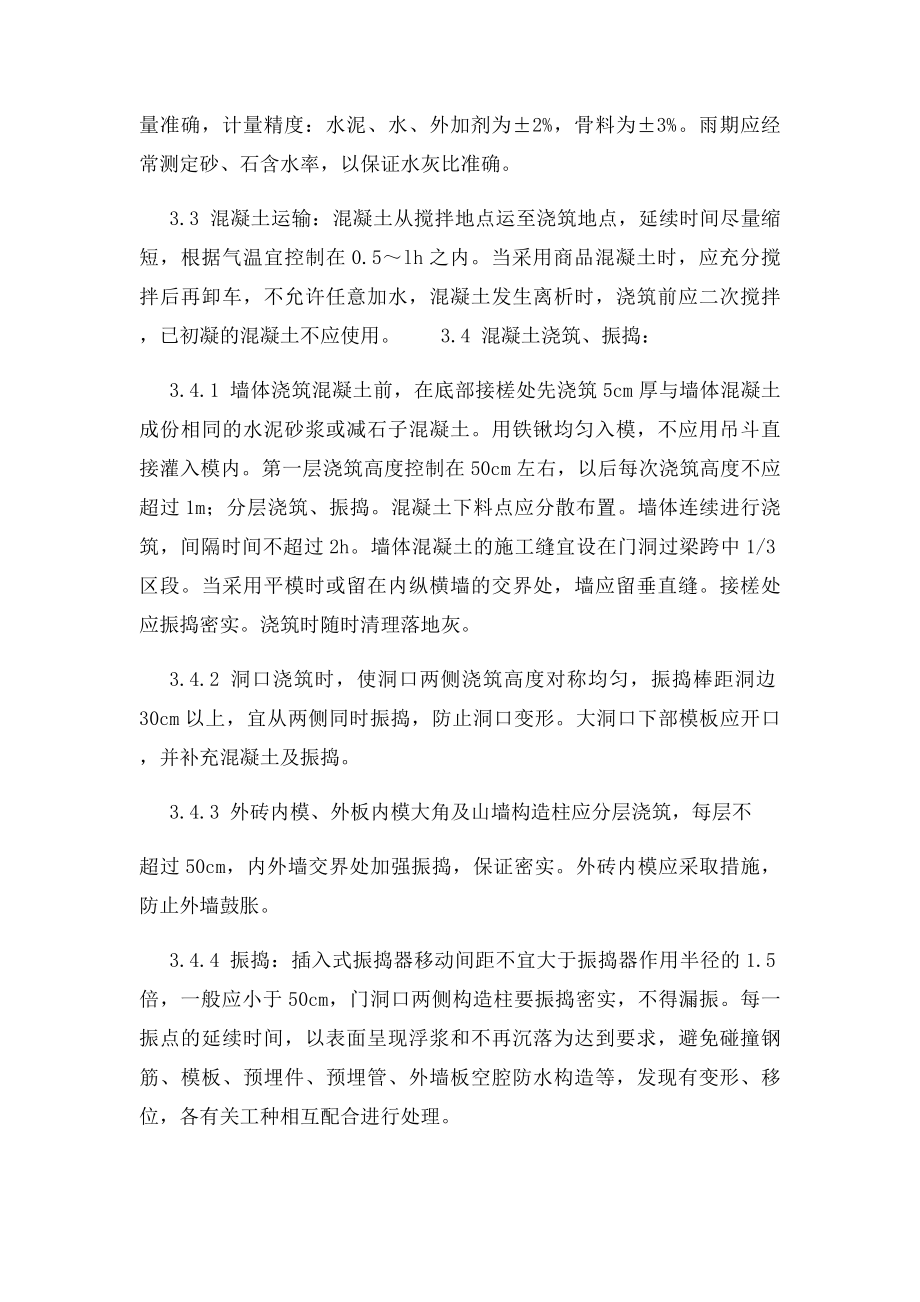 剪力墙普通混凝土浇筑工艺.docx_第2页