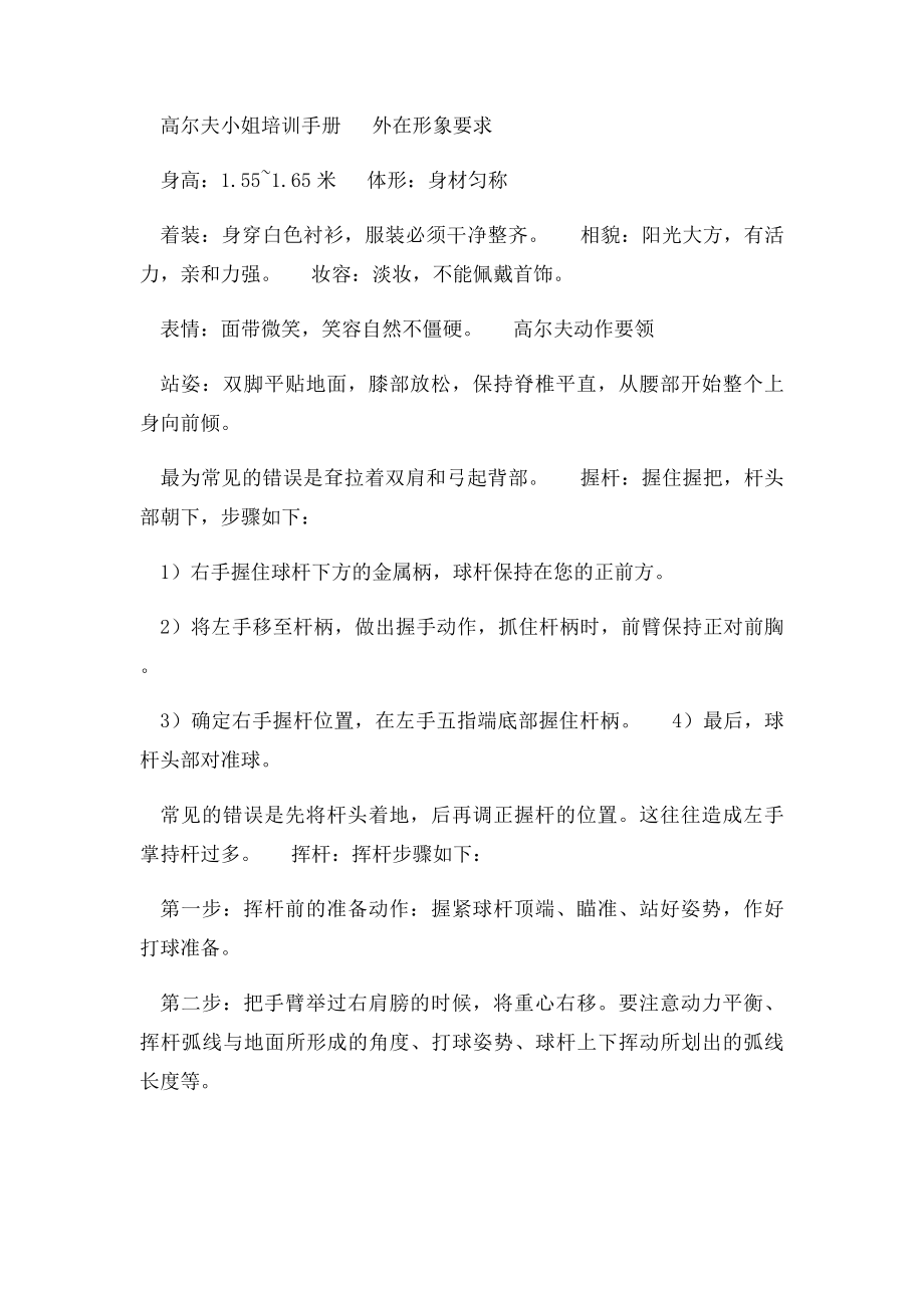 公司运动会策划方案.docx_第2页