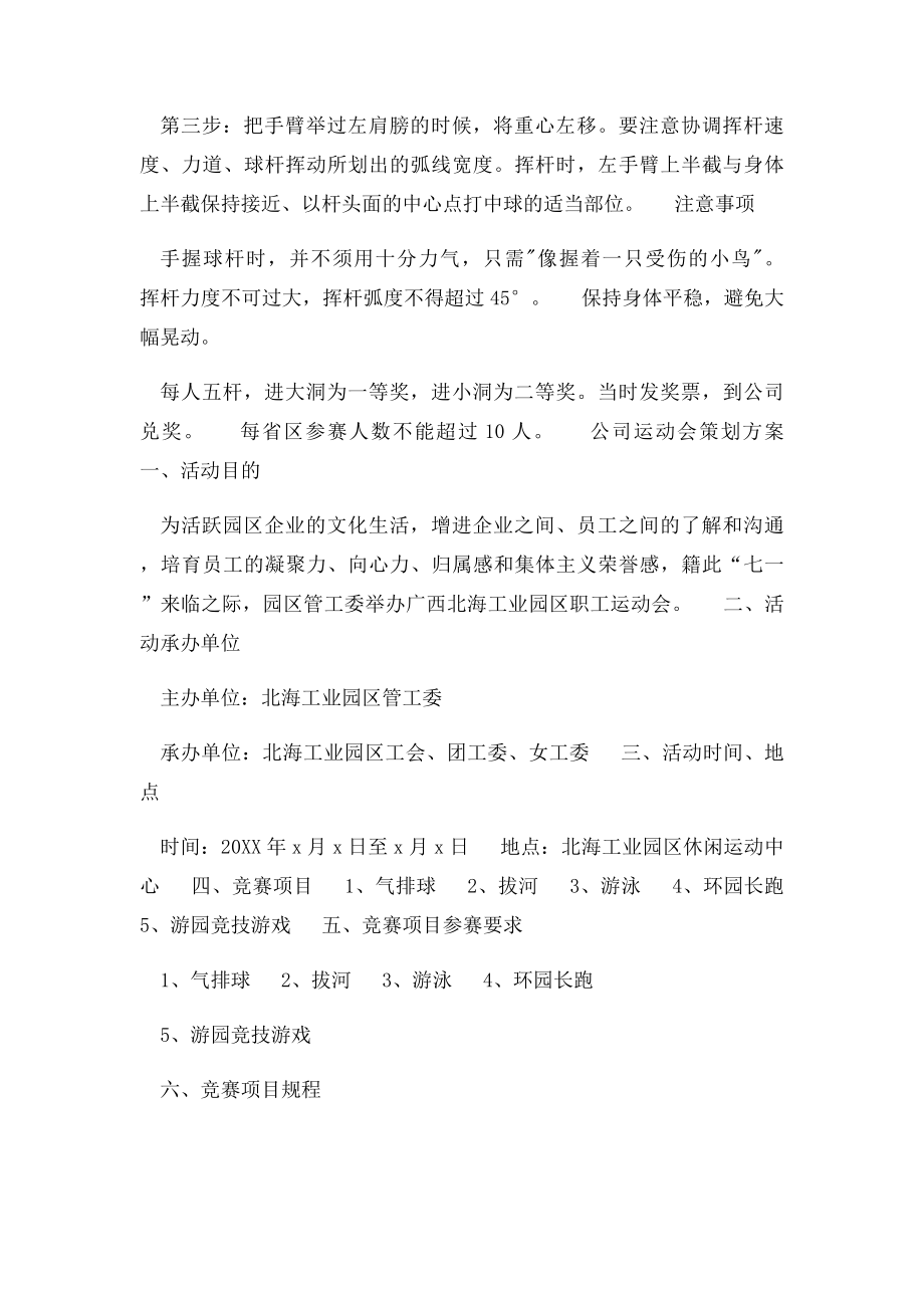 公司运动会策划方案.docx_第3页