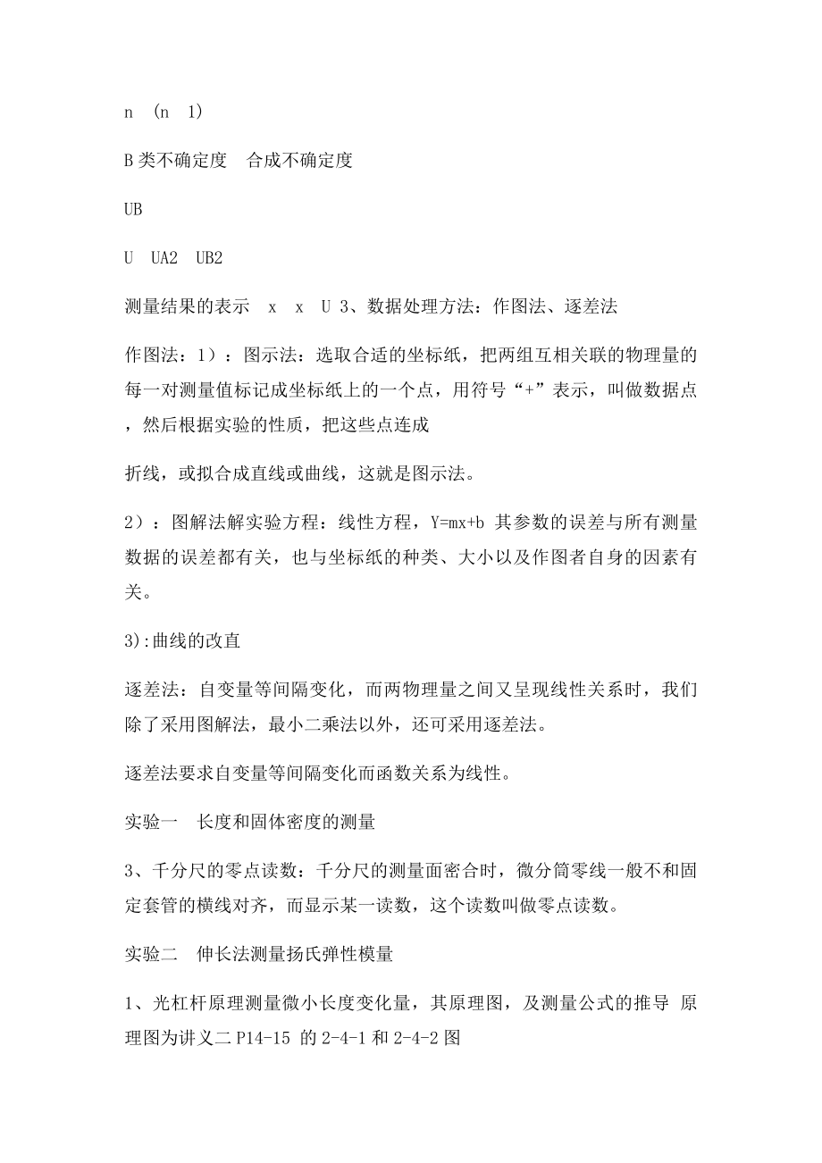 大学物理实验期末复习材料.docx_第2页