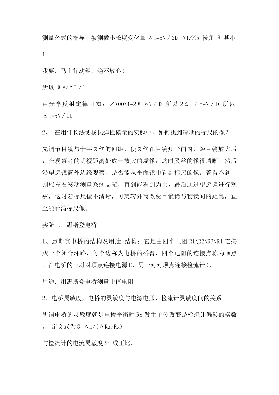 大学物理实验期末复习材料.docx_第3页